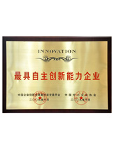 潤大世紀(jì)榮獲最具自主創(chuàng)新能力企業(yè)榮譽(yù)證書，{dede:global.qz_keyword_b/}